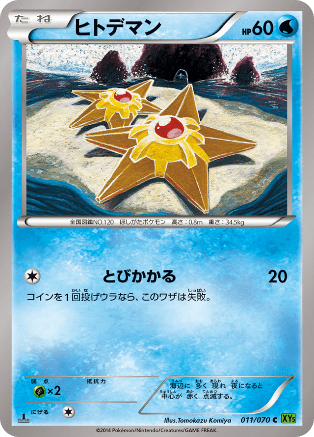 Staryu 011/70