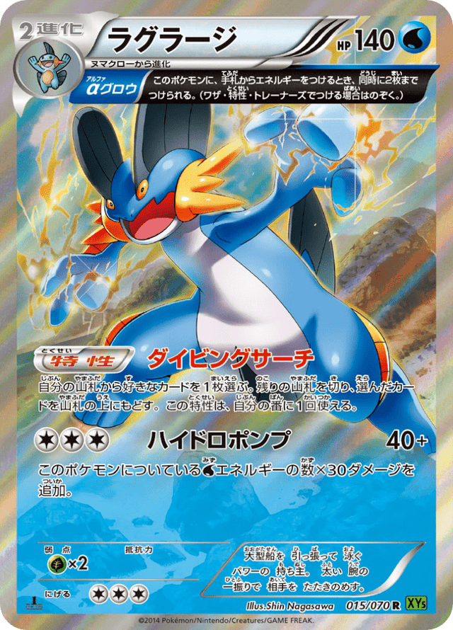 Swampert 015/70