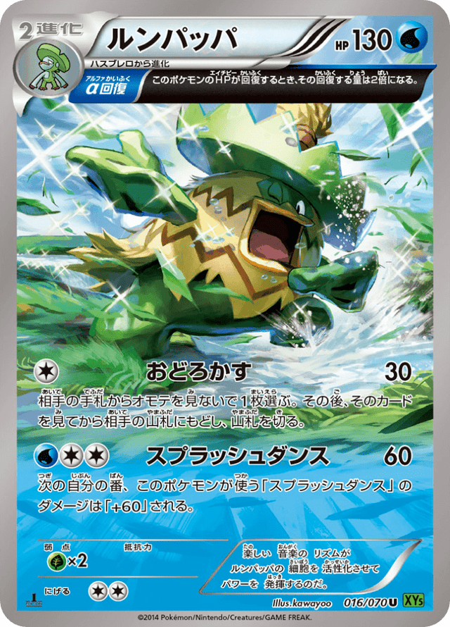Ludicolo 016/70