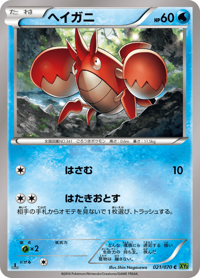 Corphish 021/70