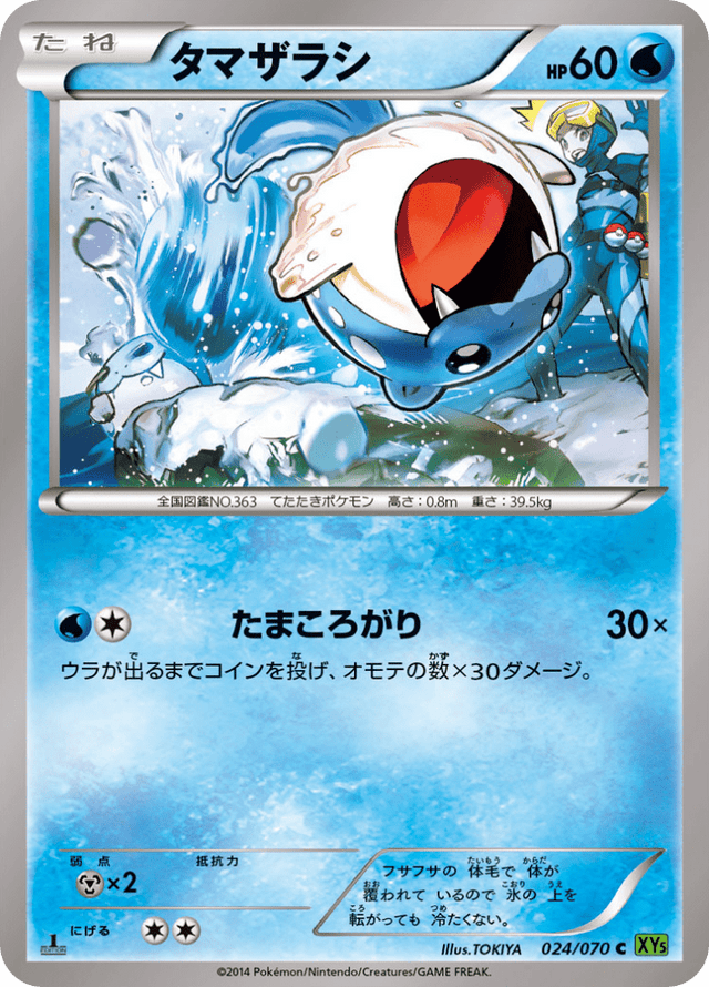 Spheal 024/70