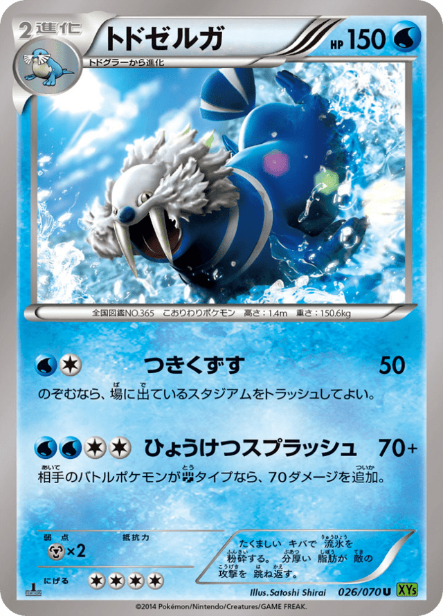 Walrein 026/70
