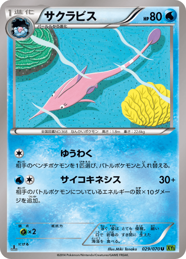 Gorebyss 029/70