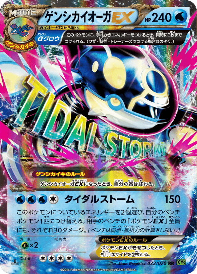 Primal Kyogre EX 032/70