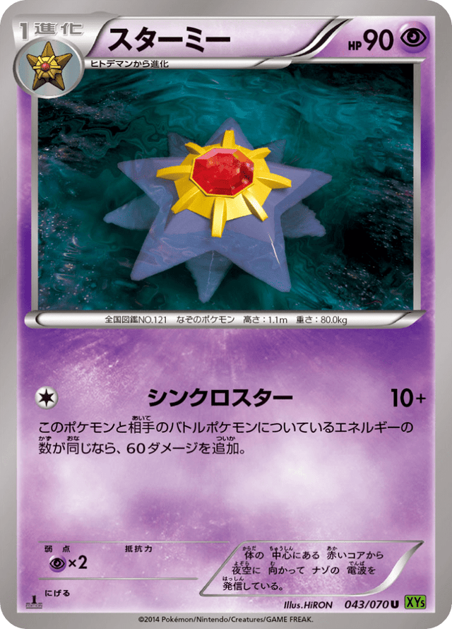 Starmie 043/70
