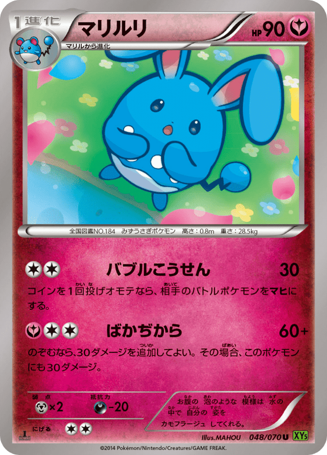 Azumarill 048/70