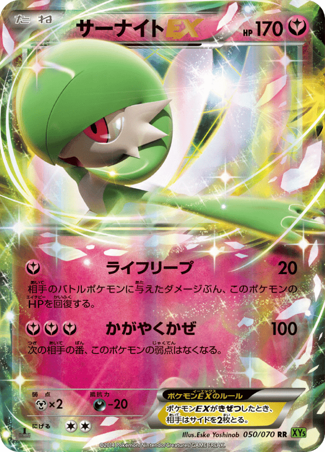 Gardevoir EX 050/70