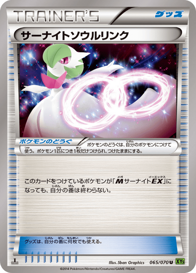 Gardevoir Spirit Link 065/70