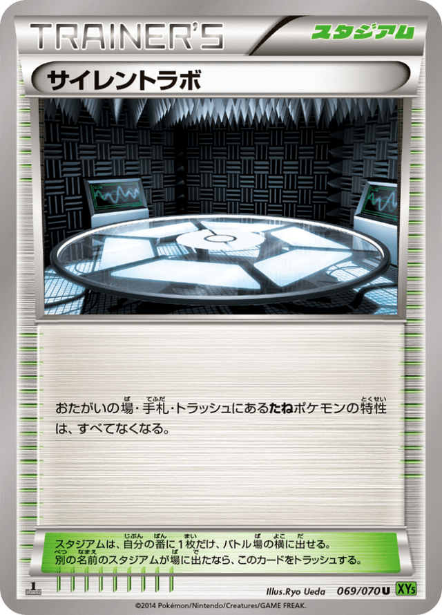Silent Lab 069/70