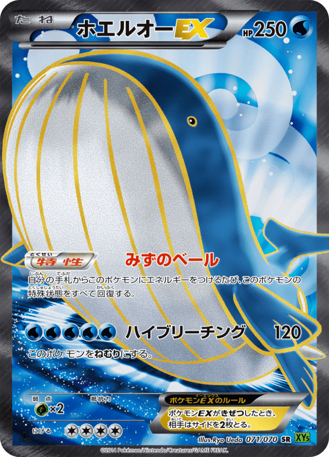 Wailord EX 071/70