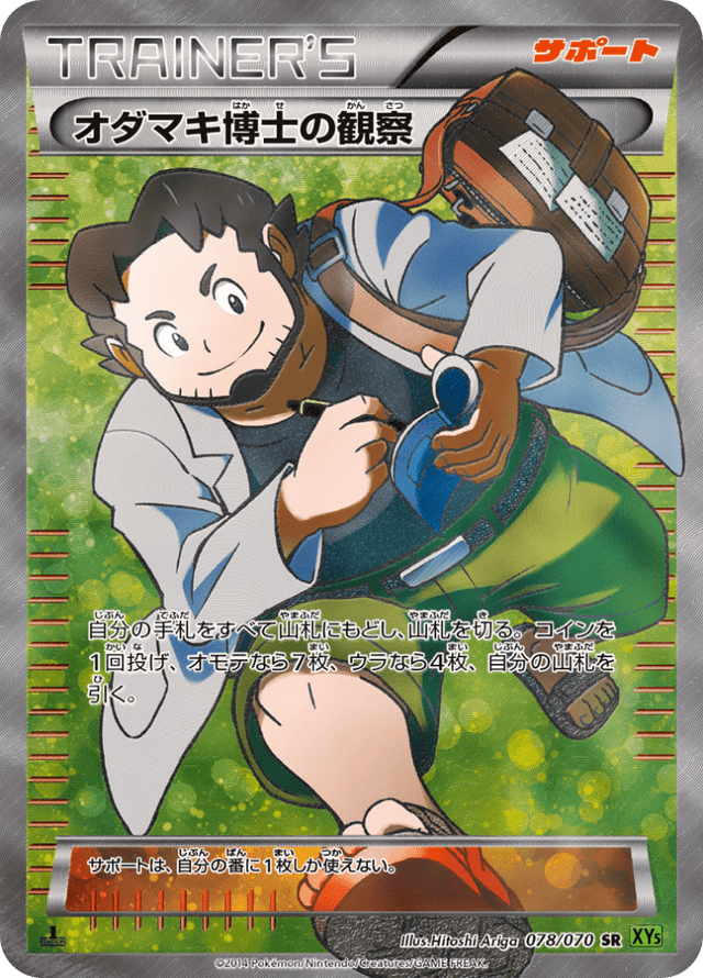Professor Birch's Observations 078/70