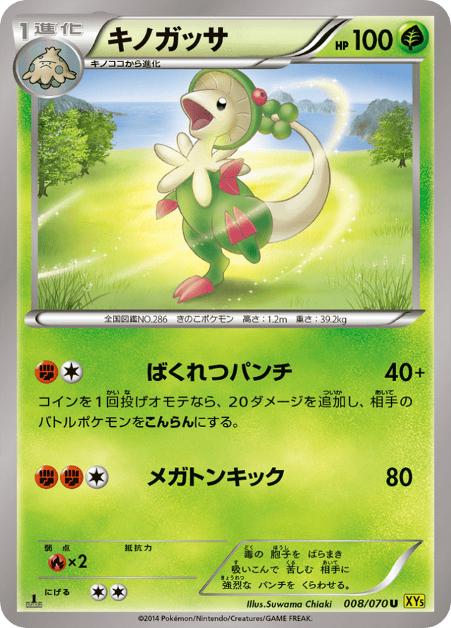Breloom 008/78