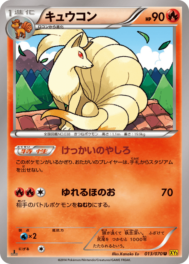 Ninetales 013/78