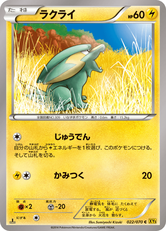 Electrike 022/78