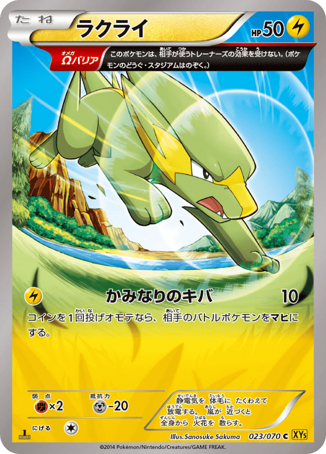 Electrike 023/78