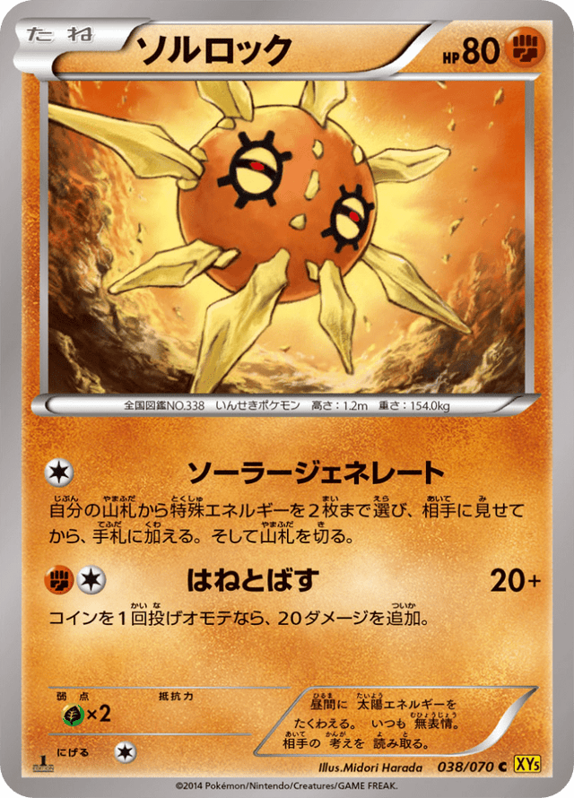 Solrock 038/78