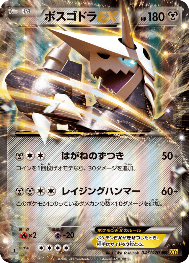 Aggron EX 045/78