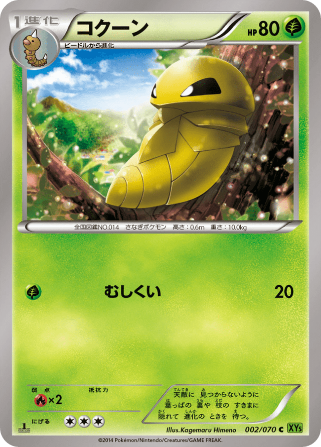 Kakuna 002/78