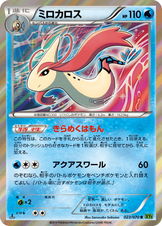 Milotic 023/78