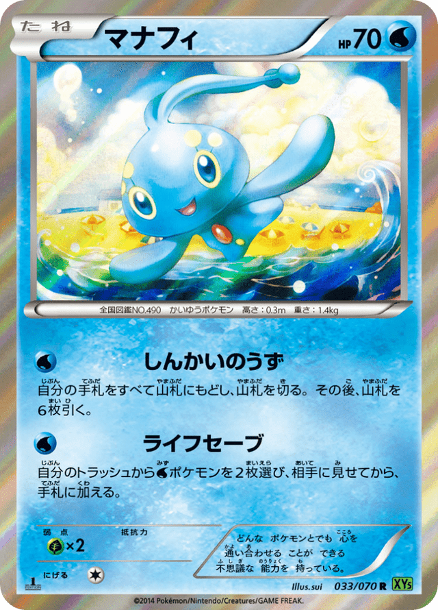Manaphy 033/78