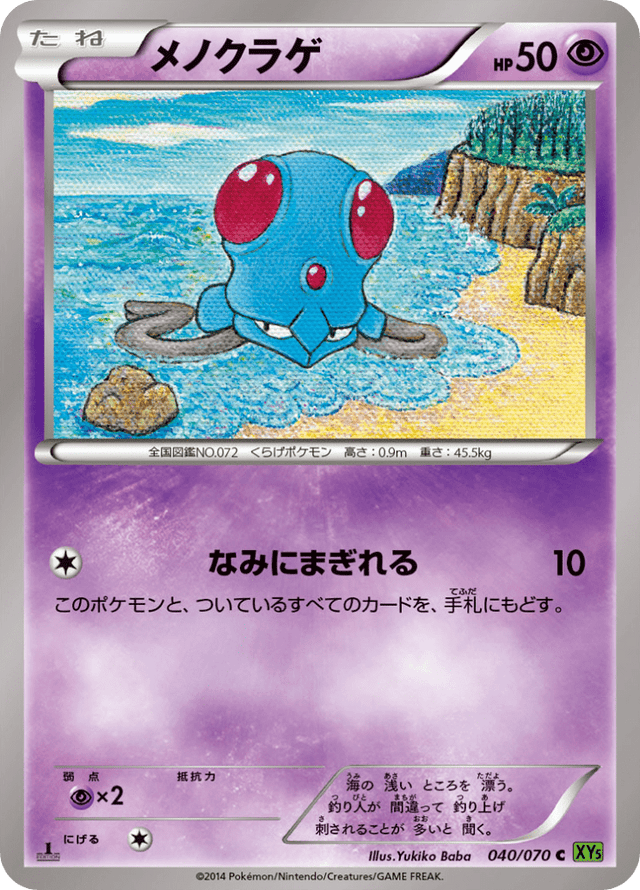 Tentacool 040/78