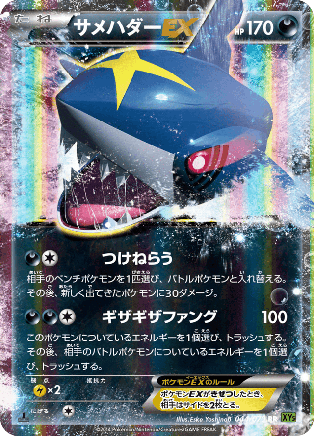 Sharpedo EX 044/78