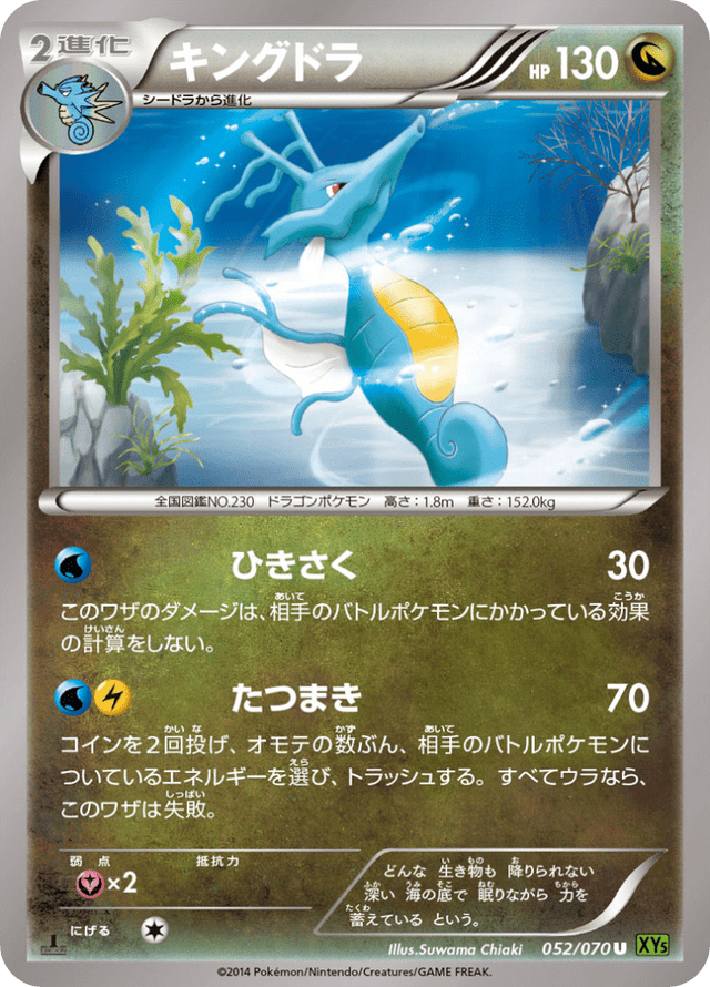 Kingdra 052/78
