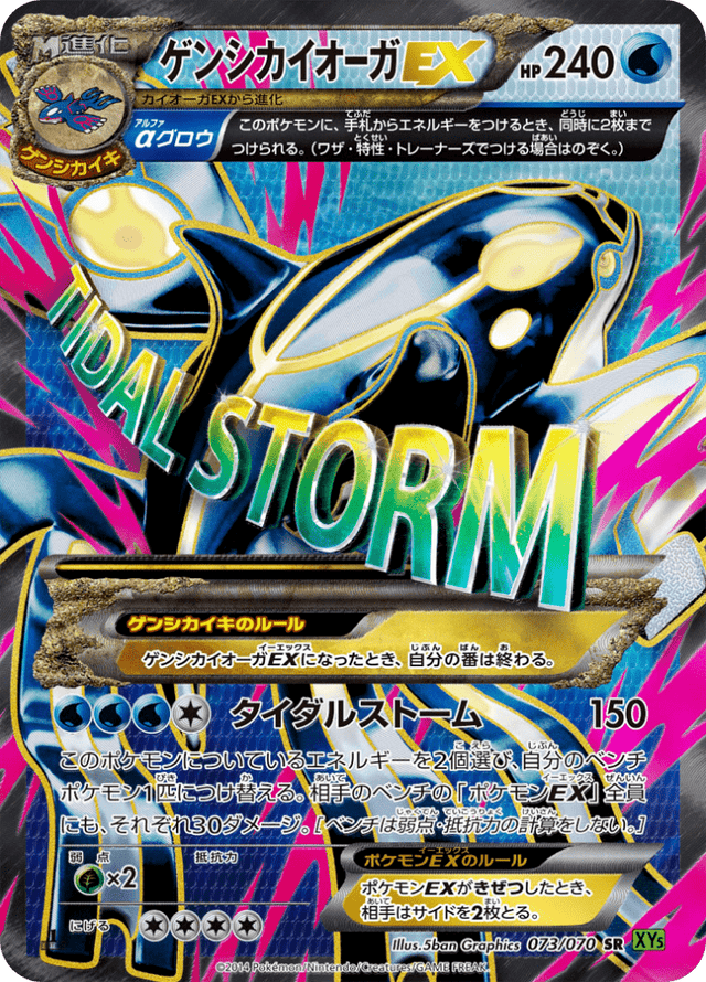 Primal Kyogre EX 073/78