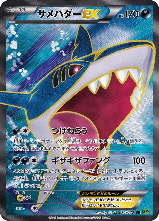 Sharpedo EX 074/78
