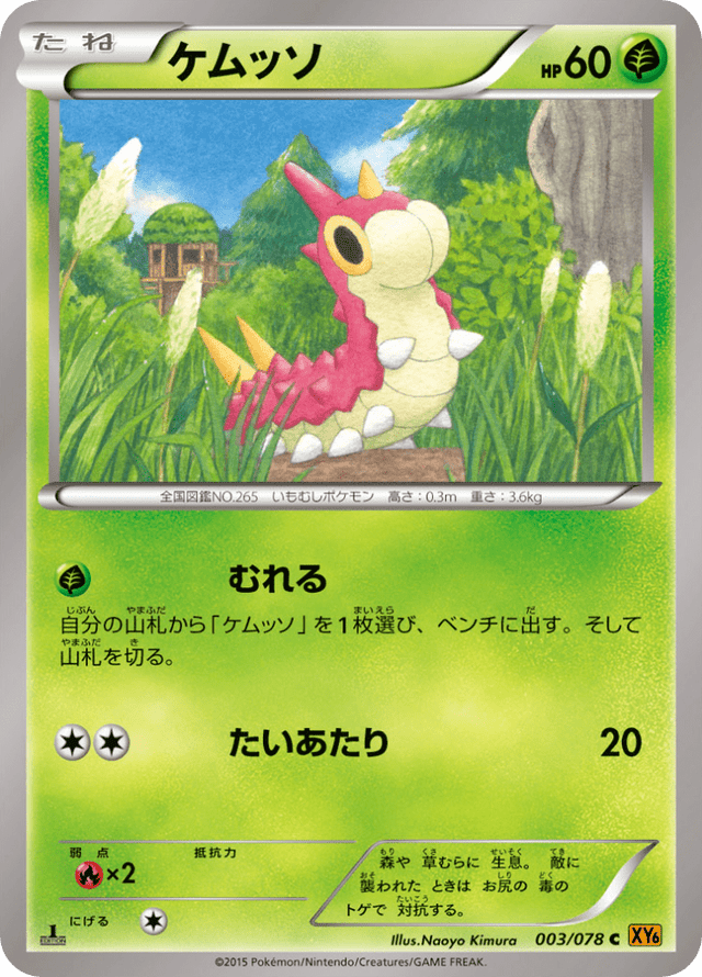 Wurmple 003/78