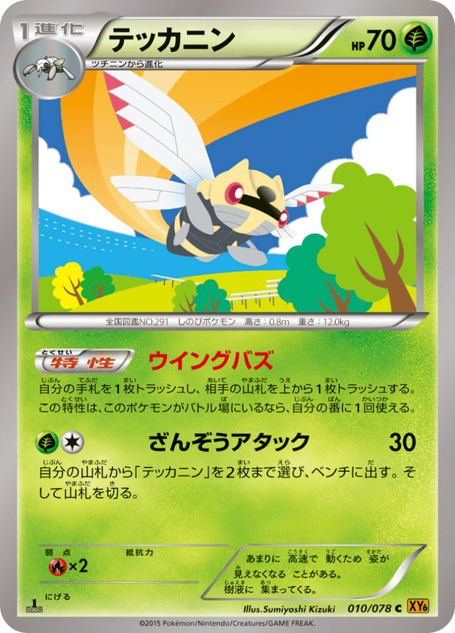 Ninjask 010/78