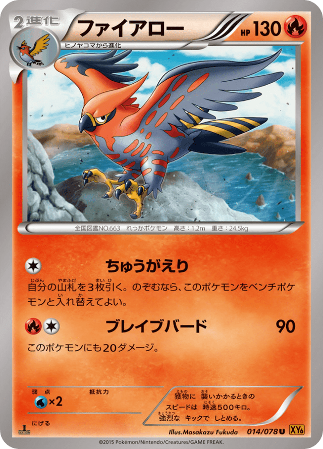 Talonflame 014/78