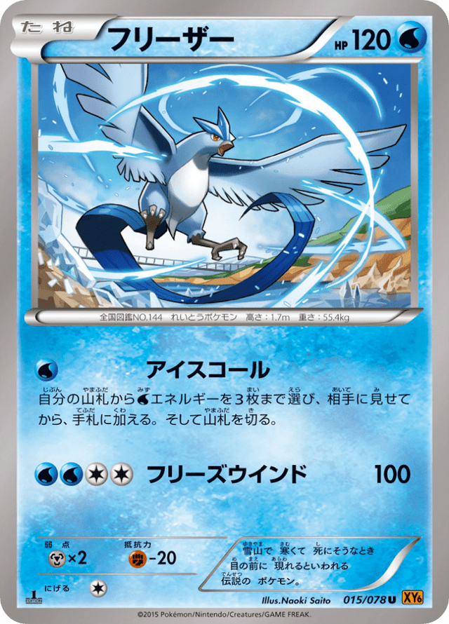 Articuno 015/78