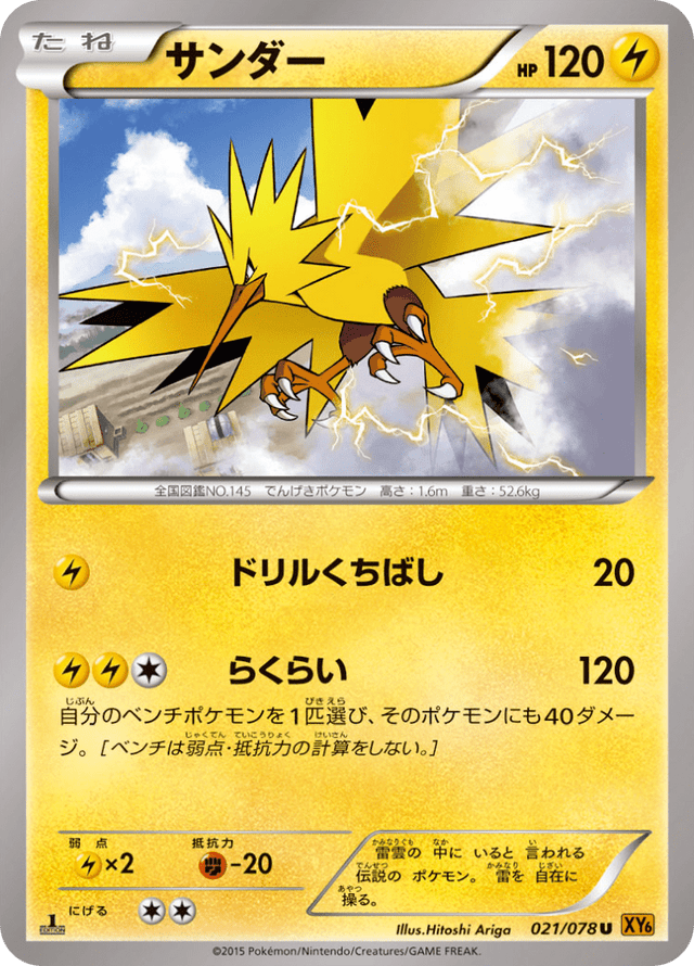 Zapdos 021/78