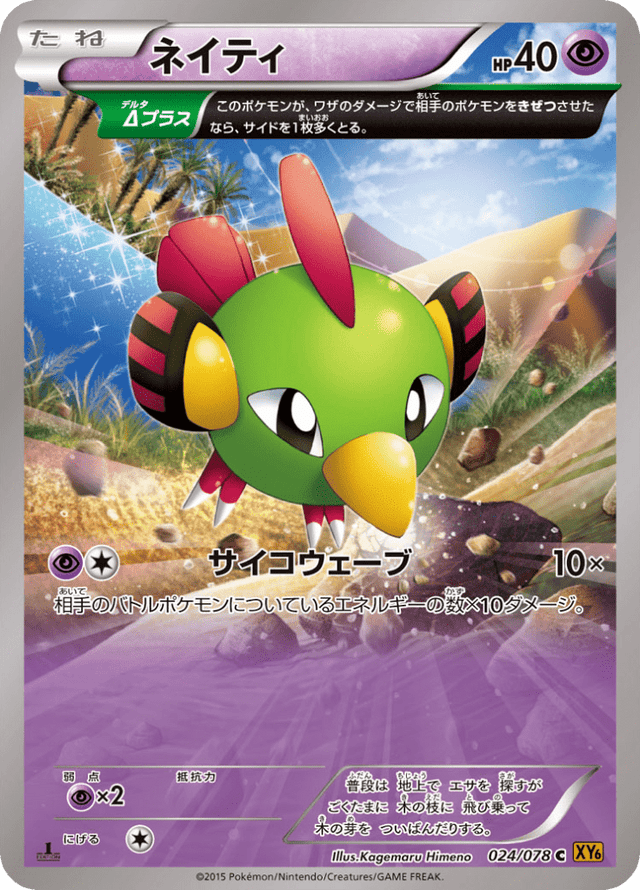Natu 024/78