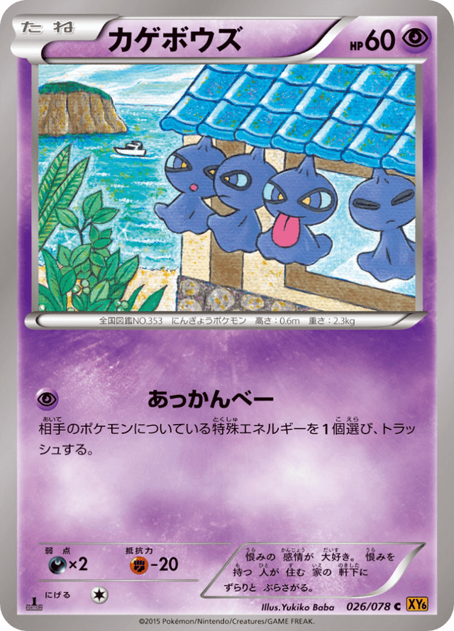 Shuppet 026/78