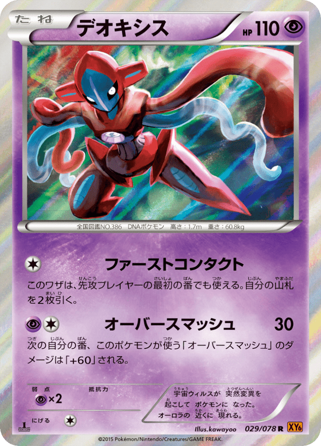 Deoxys 029/78