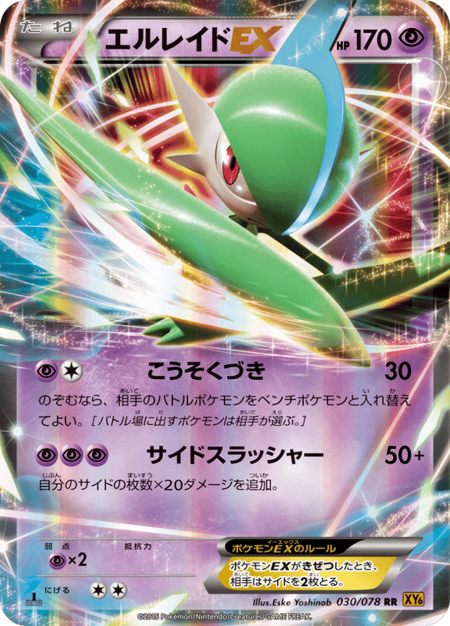 Gallade EX 030/78
