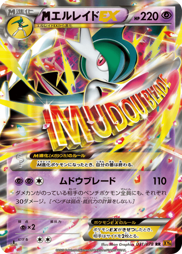 M Gallade EX 031/78