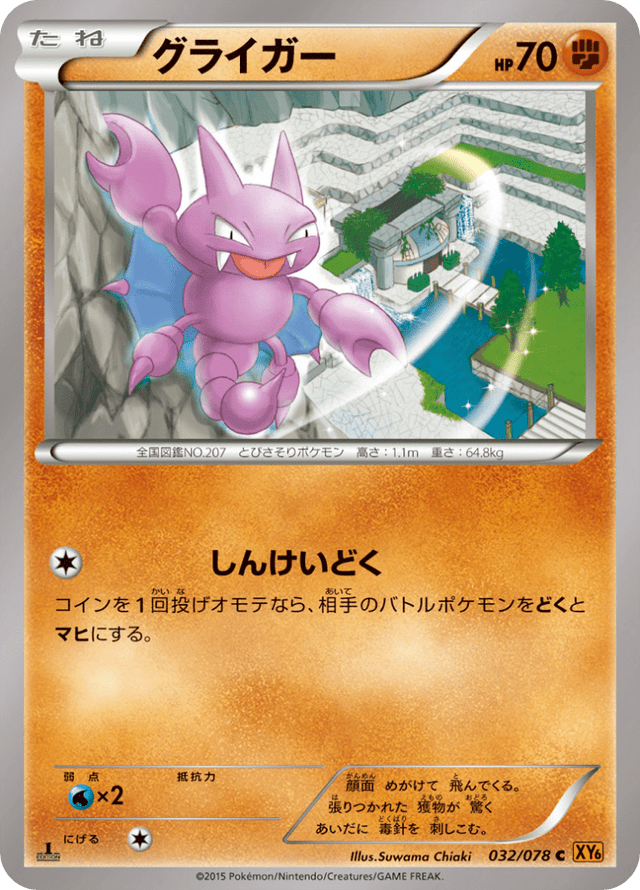 Gligar 032/78