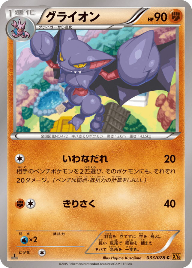 Gliscor 033/78