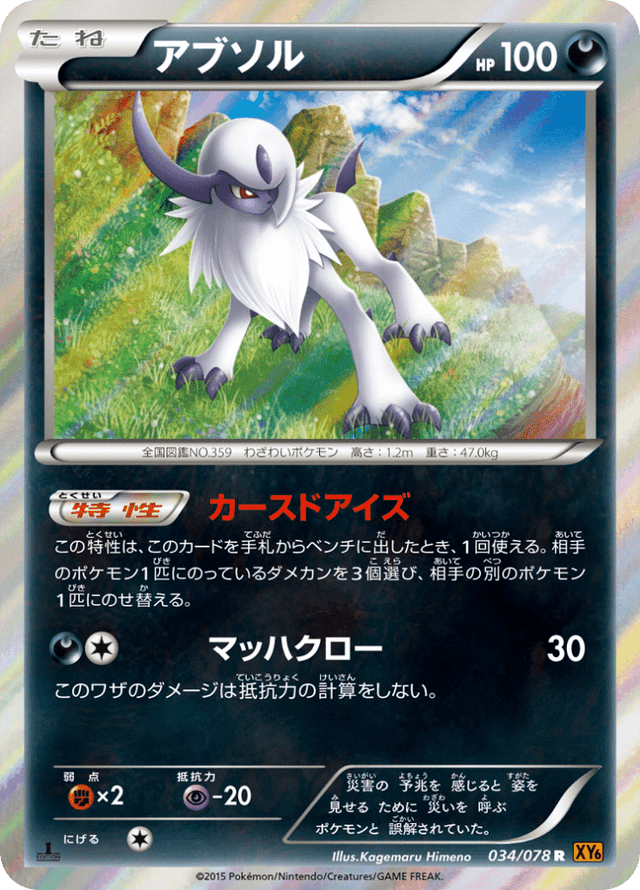 Absol 034/78