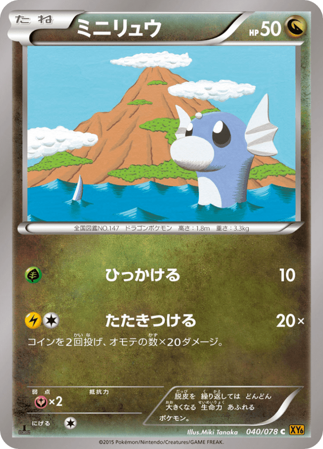 Dratini 040/78