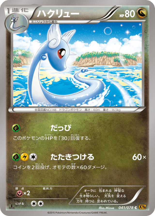 Dragonair 041/78