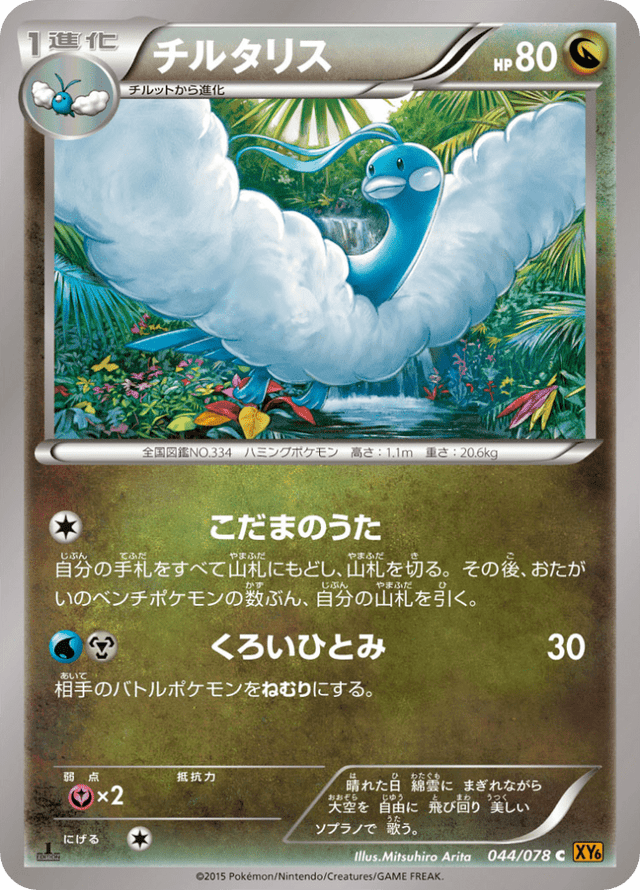 Altaria 044/78