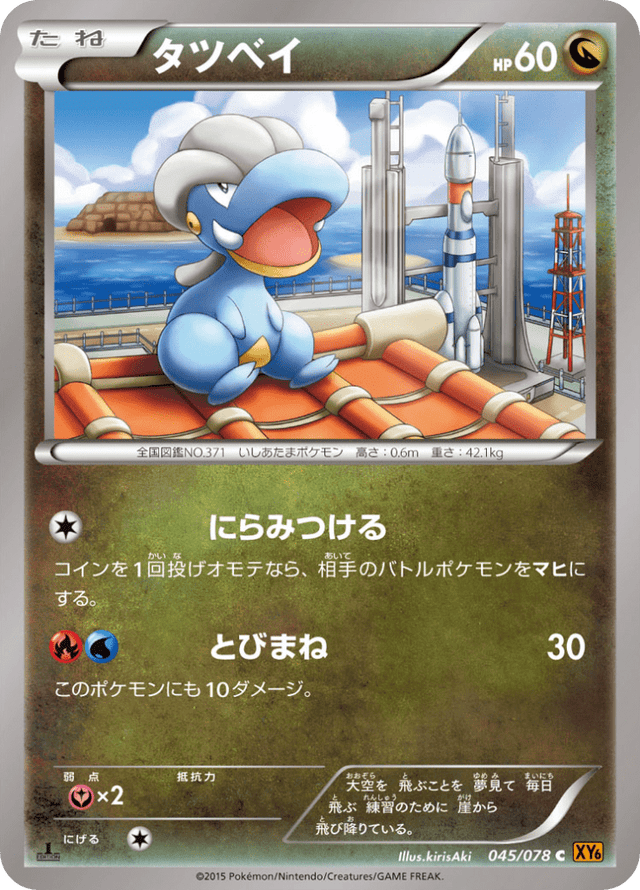Bagon 045/78