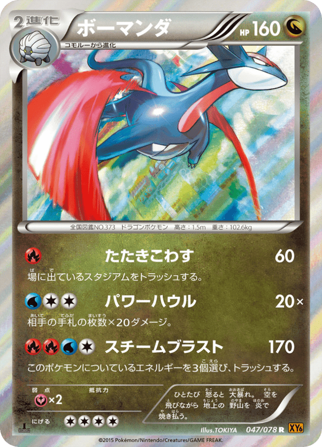 Salamence 047/78