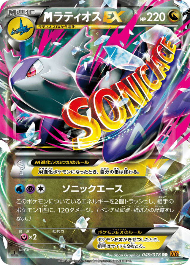 M Latios EX 049/78