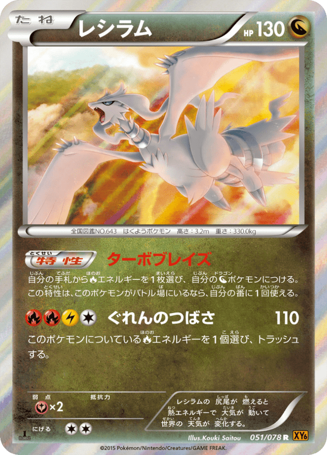 Reshiram 051/78
