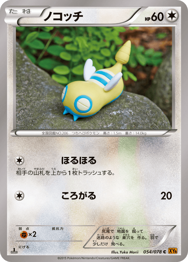 Dunsparce 054/78